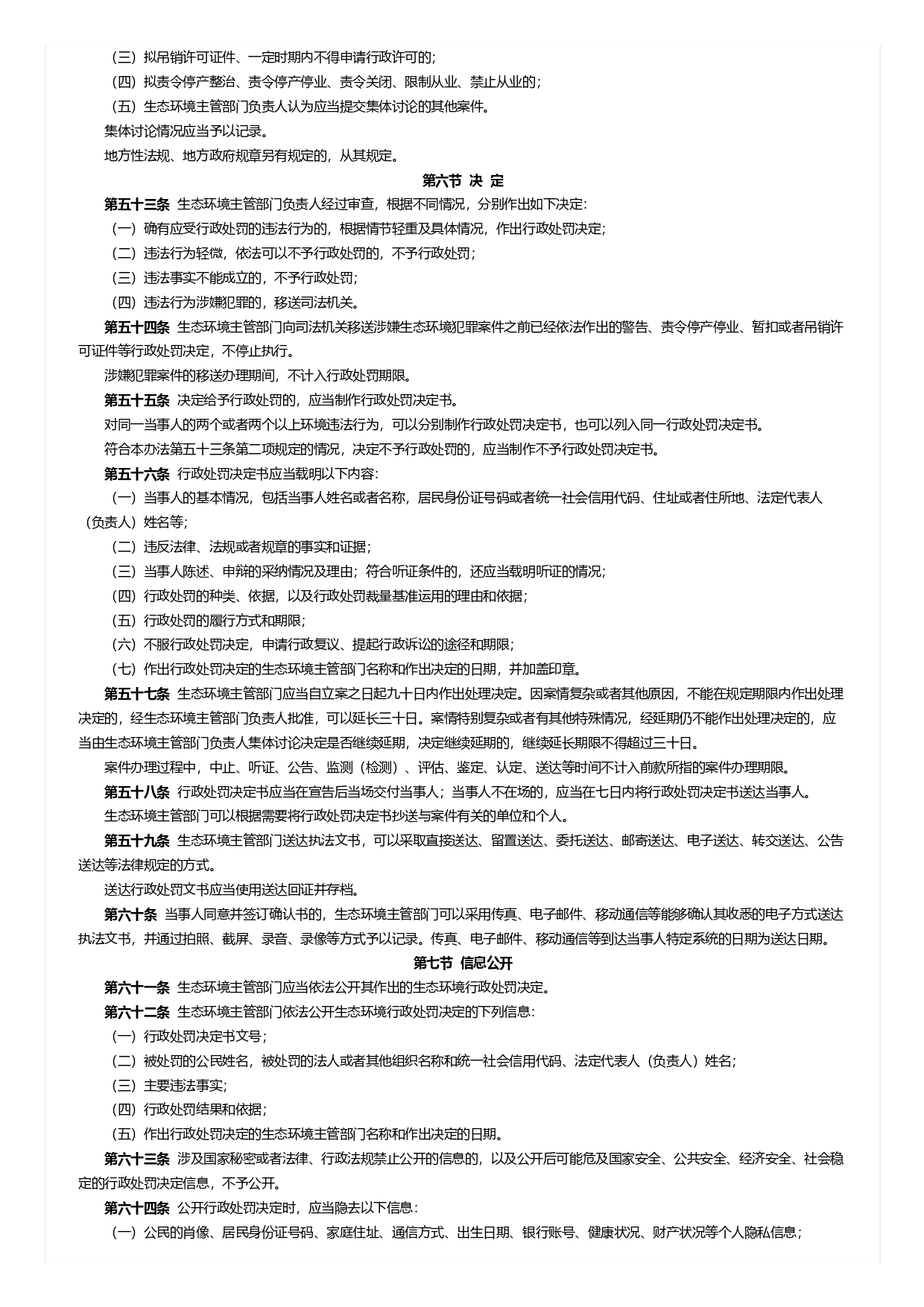生態環境行政處罰辦法_page-0006.jpg