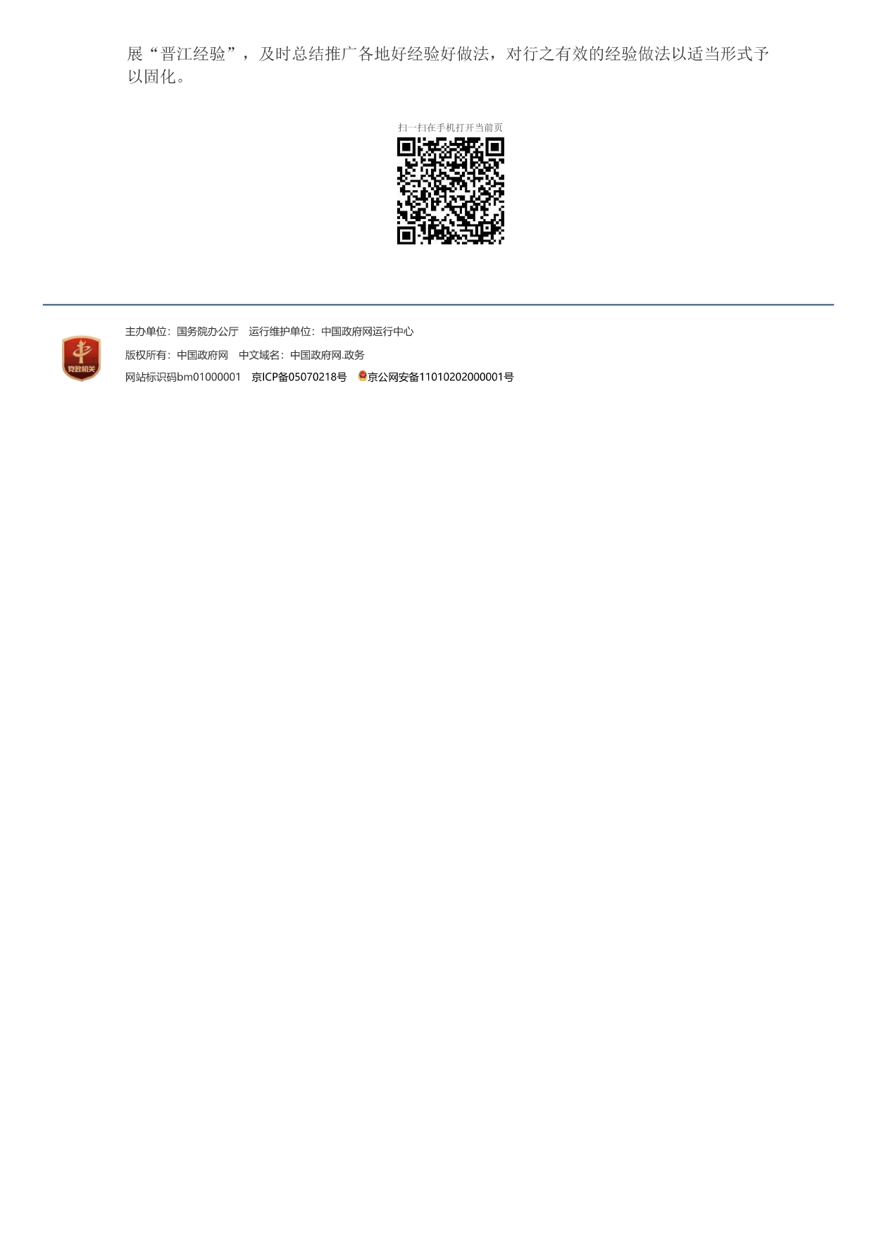 中共中央 國務(wù)院關(guān)于促進民營經(jīng)濟發(fā)展壯大的意見_page-0006.jpg